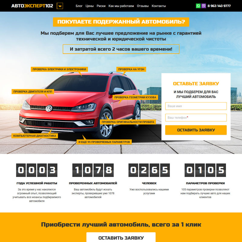 Autoexpert website layout previev